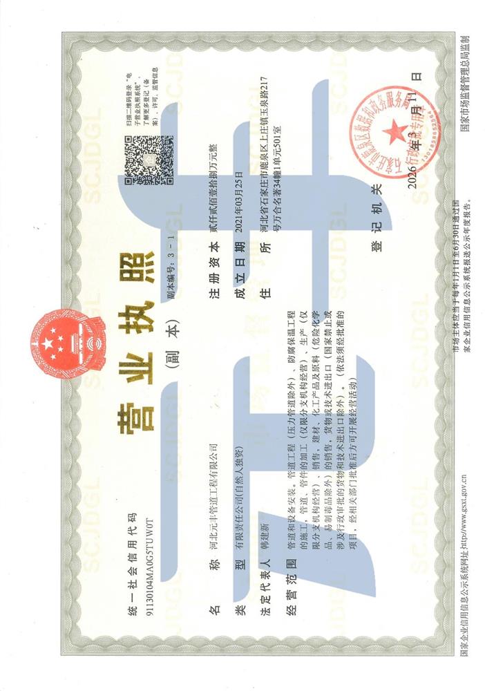 營業(yè)執(zhí)照